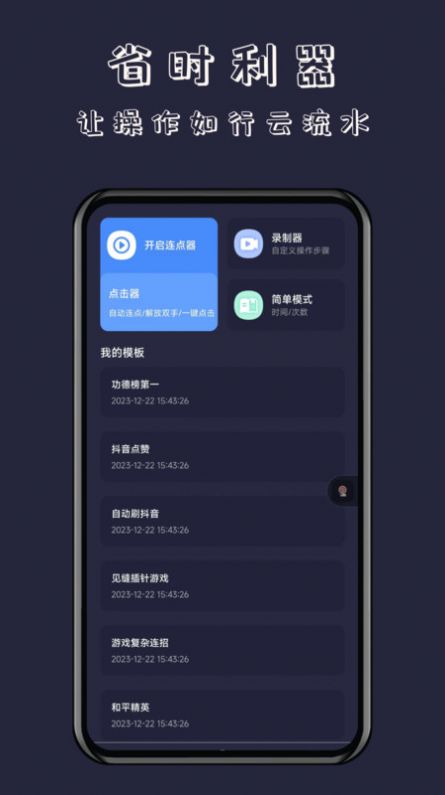 无指自动连点免费版