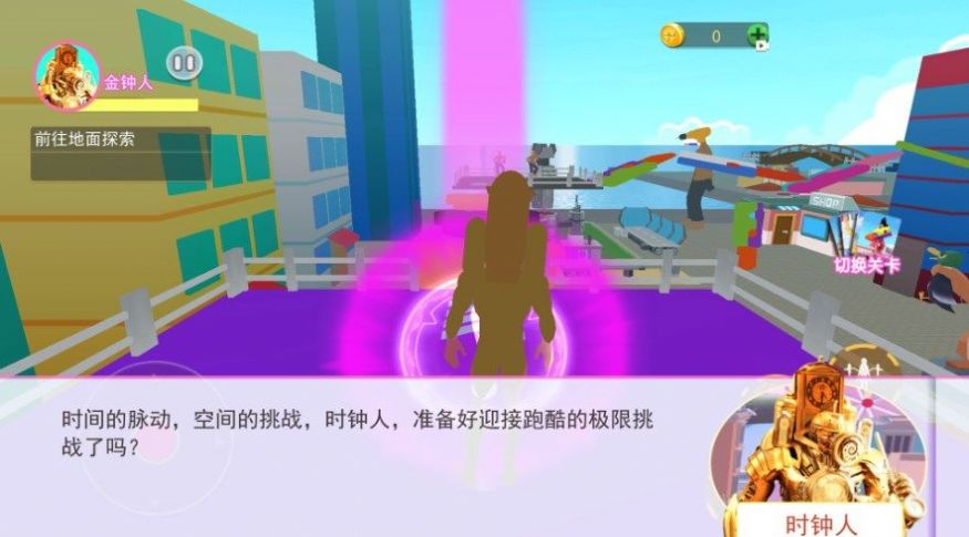 多元宇宙时钟人游戏