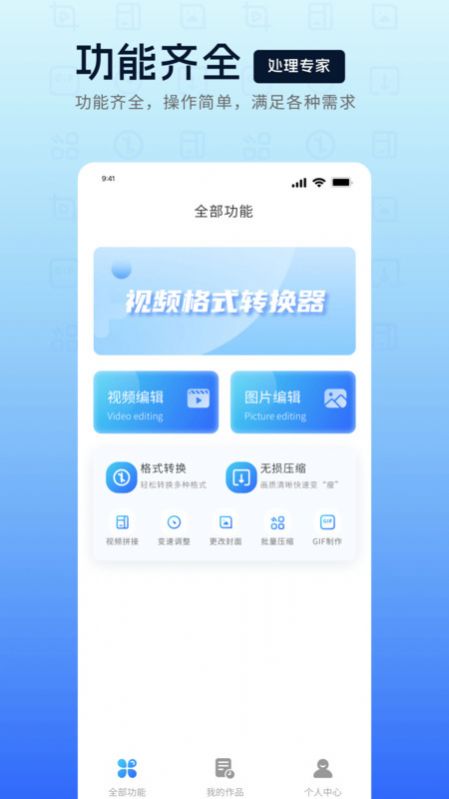 mp4转换器免费软件