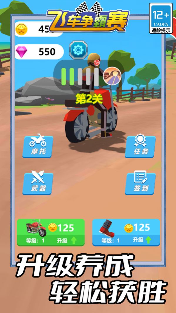 飞车争霸赛游戏
