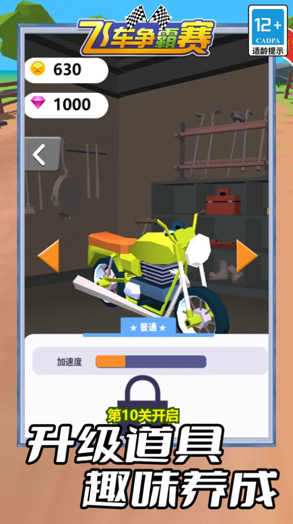 飞车争霸赛游戏