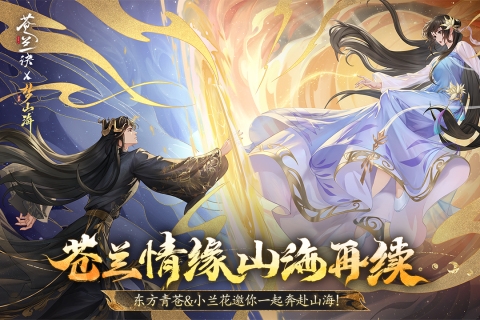 浮生梦山海官方版