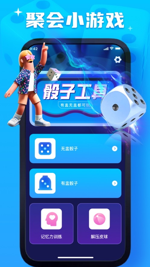 秦悦摇骰子