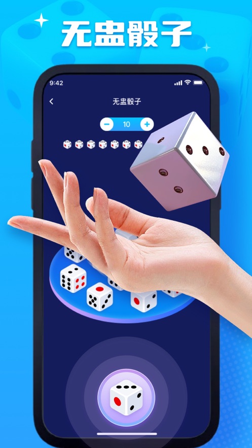 秦悦摇骰子