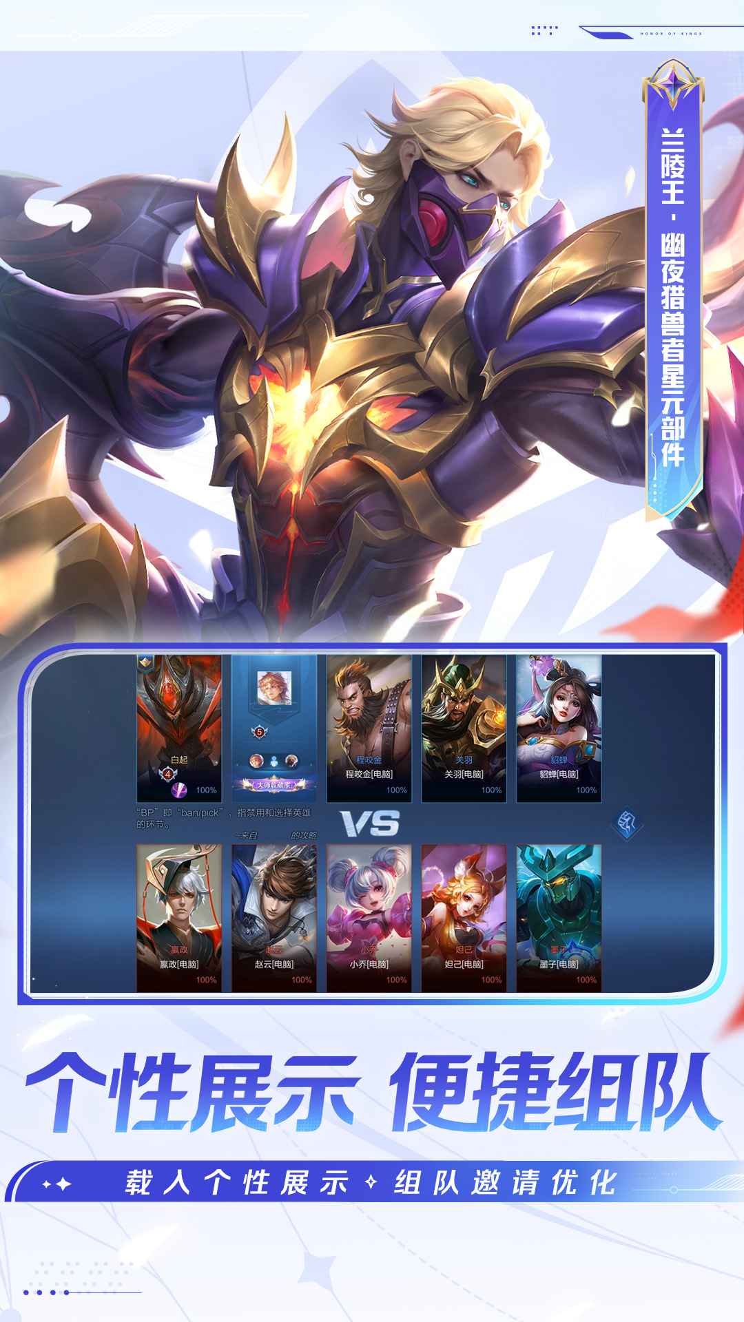 王者荣耀2024最新版
