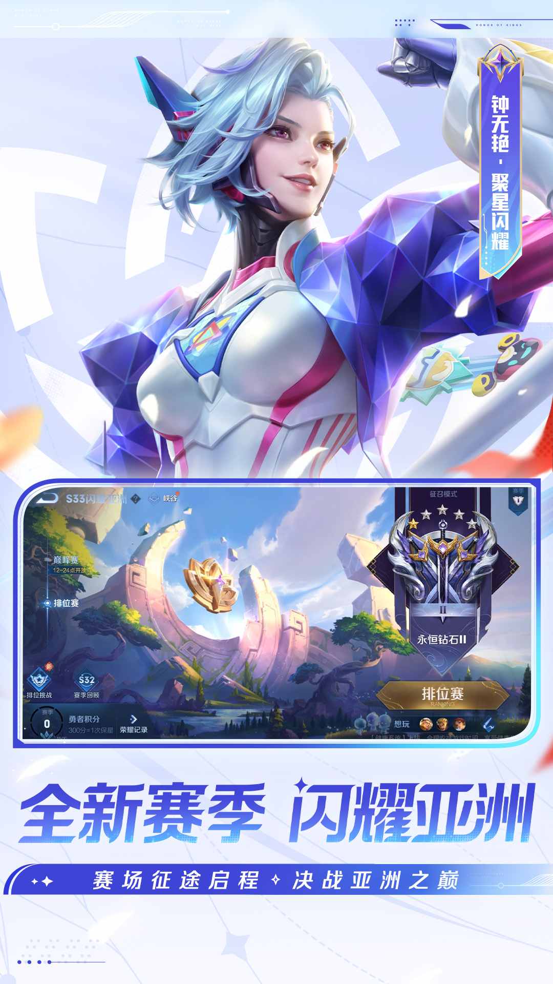 王者荣耀2024最新版