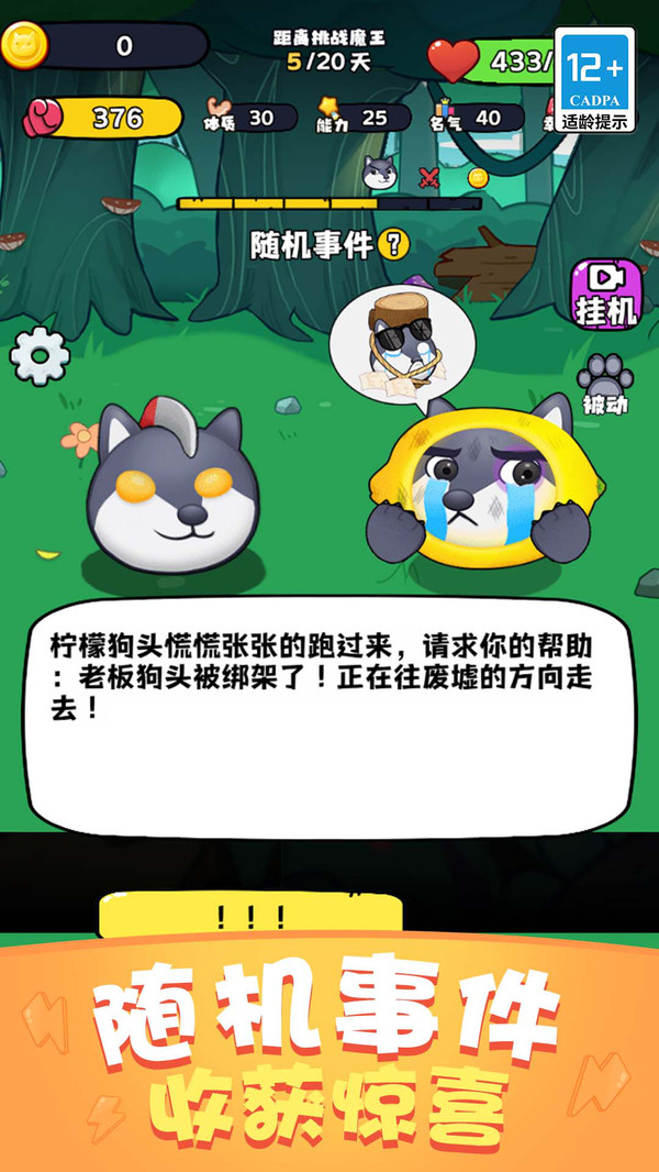 保护狗头小萝莉游戏