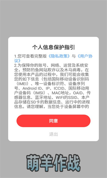 萌羊作战红包版