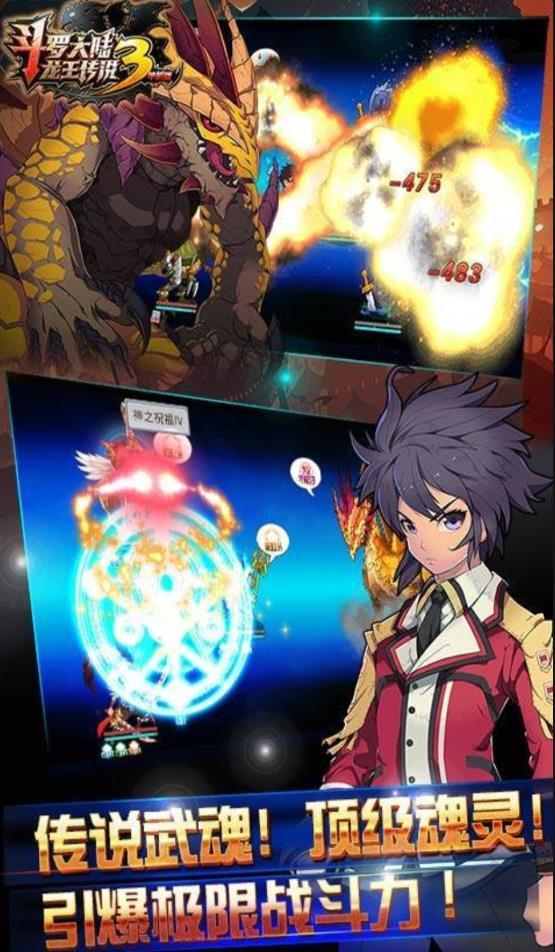 斗罗大陆3龙王传说破解版