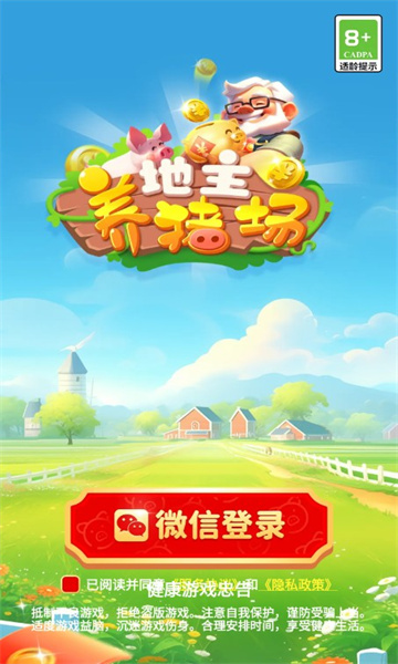 地主养猪场红包版
