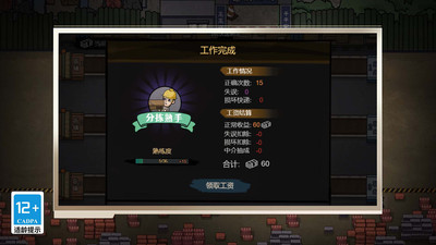 重生之打工之王游戏