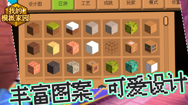 我的模拟家园游戏