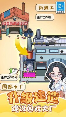 重生之我是厂长免广告