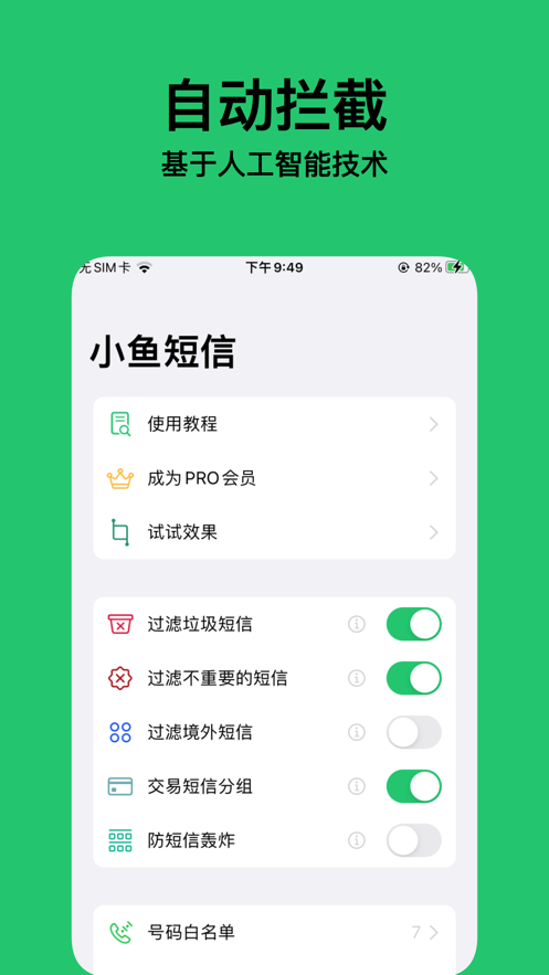 小鱼短信