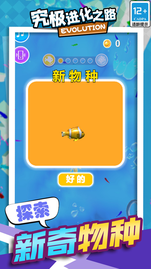 究极进化之路游戏