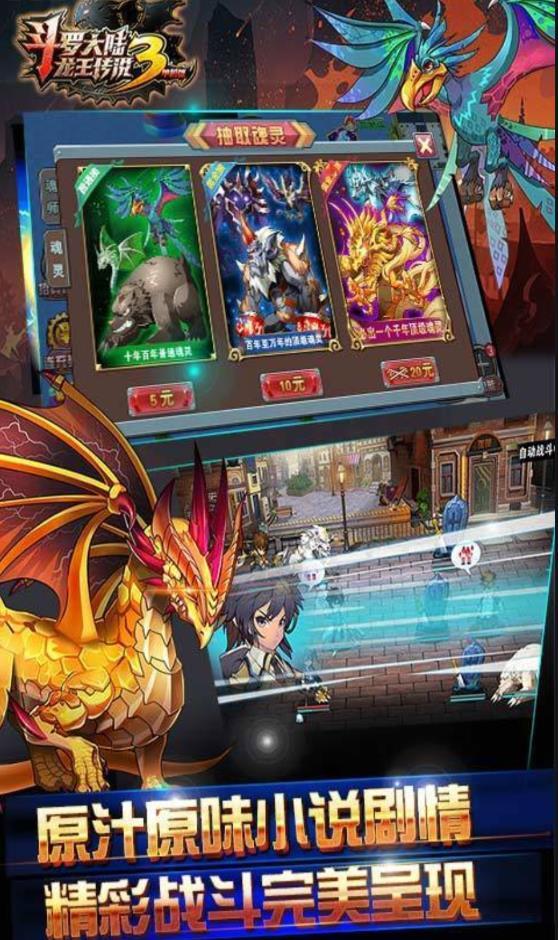 斗罗大陆3龙王传说破解版