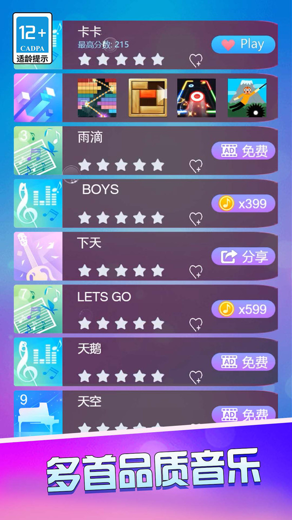 钢琴块黑白块游戏