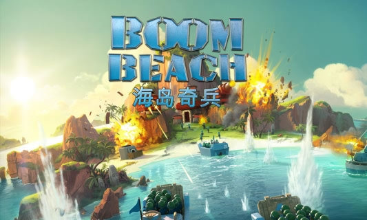 海岛奇兵无限钻石版下载安装(Boom