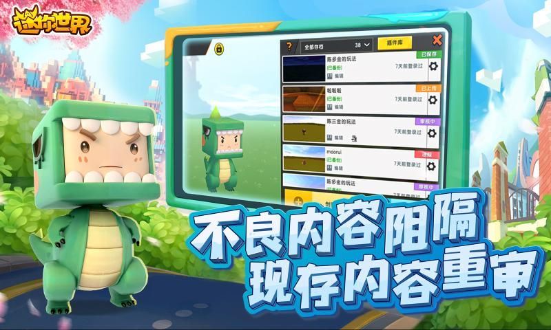 迷你世界0.44.2版本