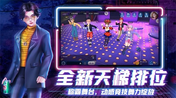 劲舞团手游