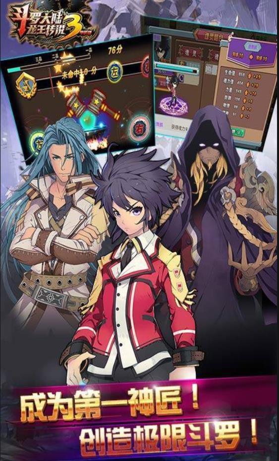 斗罗大陆3龙王传说破解版