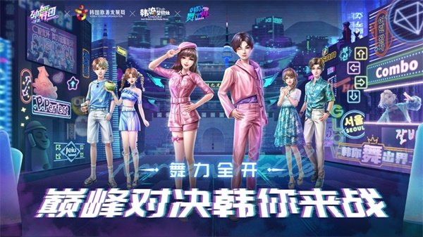 劲舞团手游