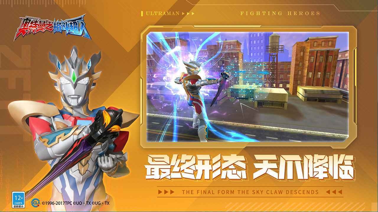 奥特曼之格斗超人无限碎片版