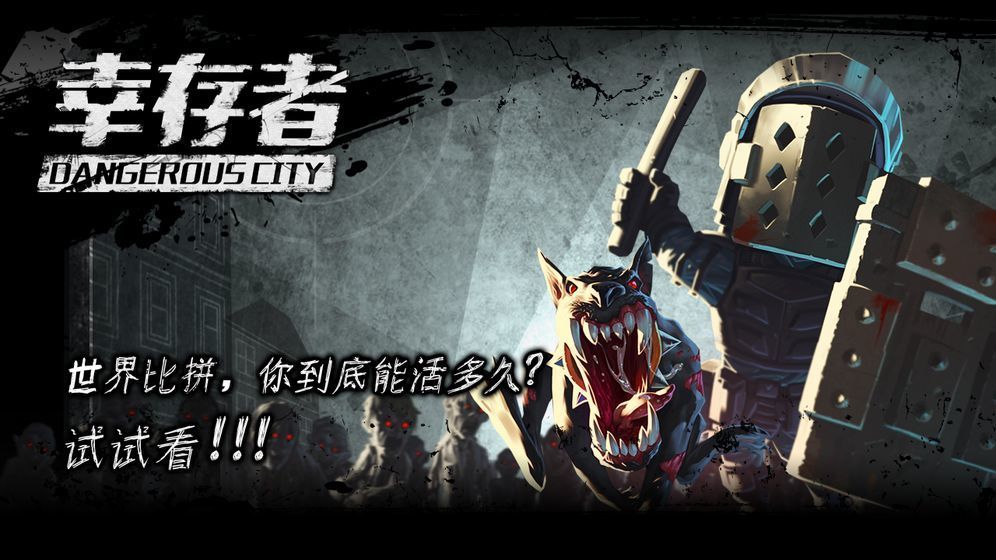 幸存者危城无限钻石999999