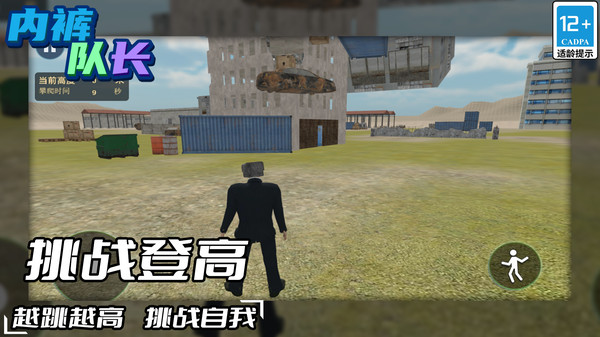 内裤队长游戏