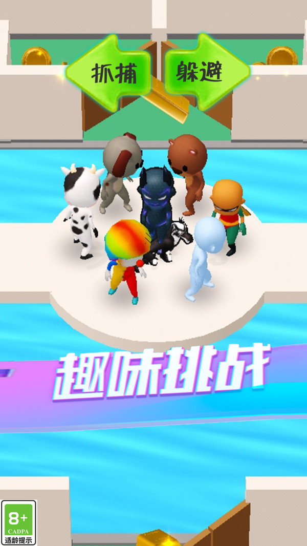 躲猫大对决游戏