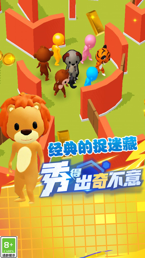 躲猫大对决游戏