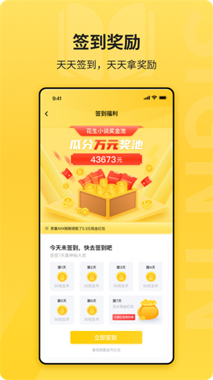 花生小说app