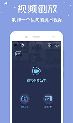 视频倒放特效