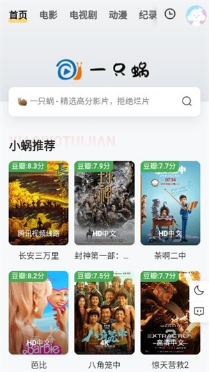 一只蜗影视