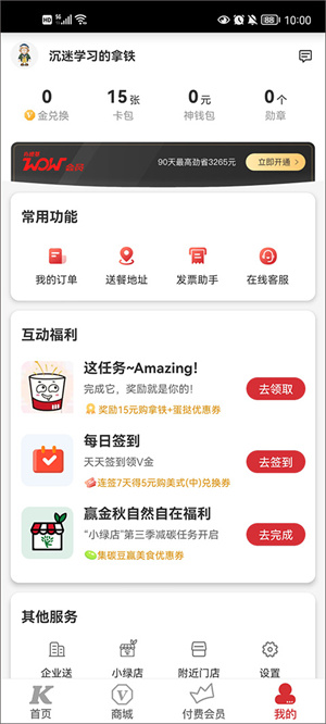 肯德基app
