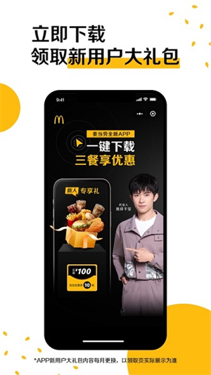 麦当劳