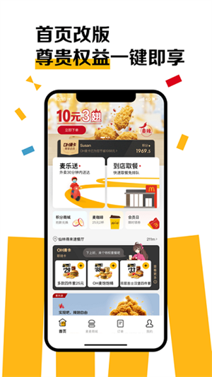 麦当劳