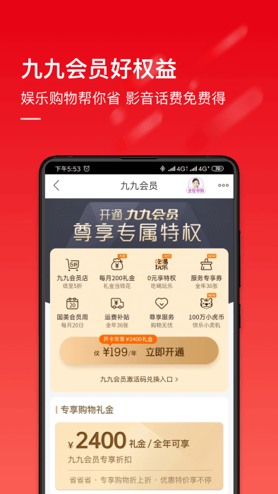 国美电器网上商城app