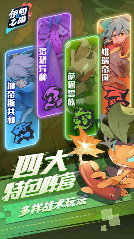 伊甸之战九游版