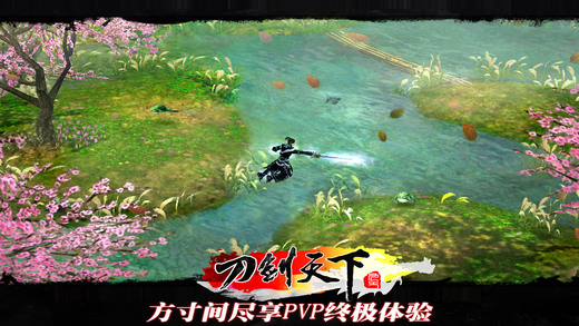 刀剑天下手机版