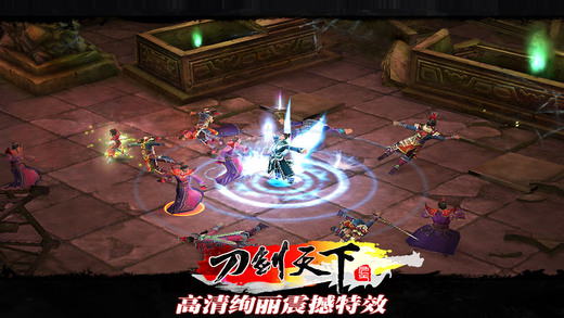 刀剑天下手机版