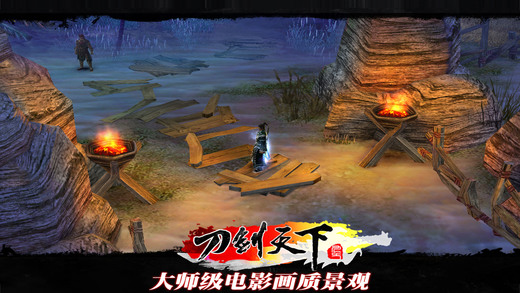 刀剑天下手机版