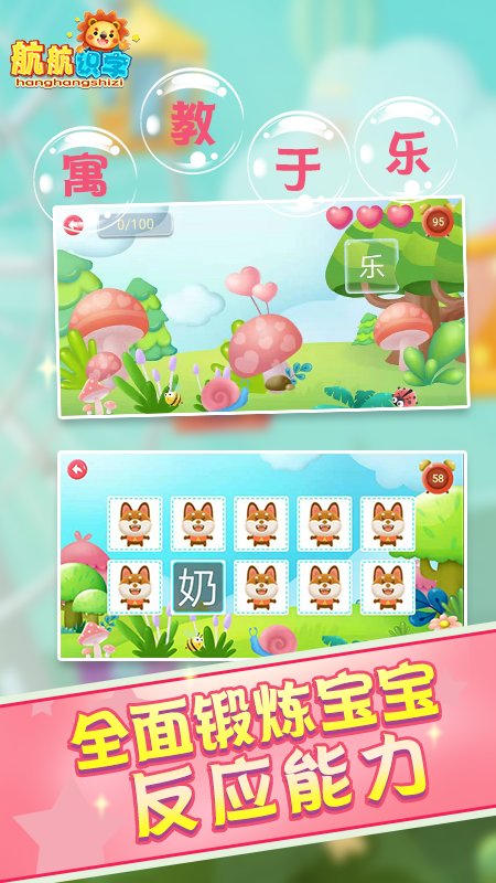 航航识字app