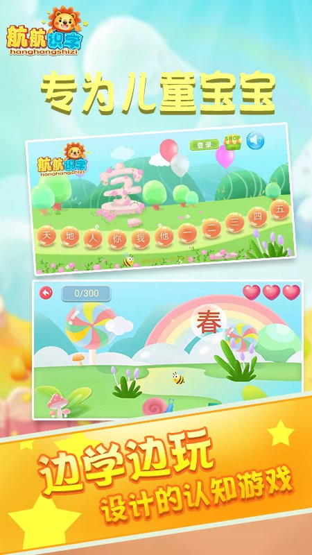 航航识字app