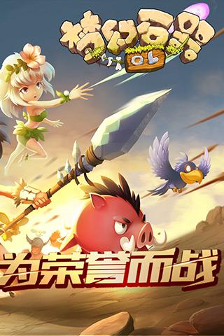 梦幻石器ol内购破解版