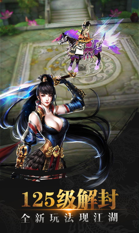 天龙八部3d手机版