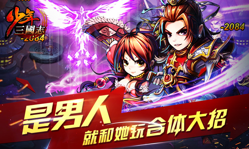 最新少年三国志热血服