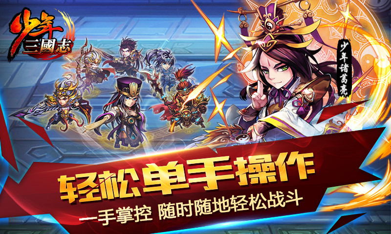 最新少年三国志热血服