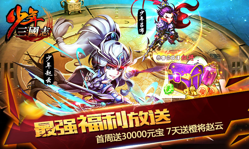 最新少年三国志热血服