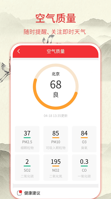 华夏黄历日历app